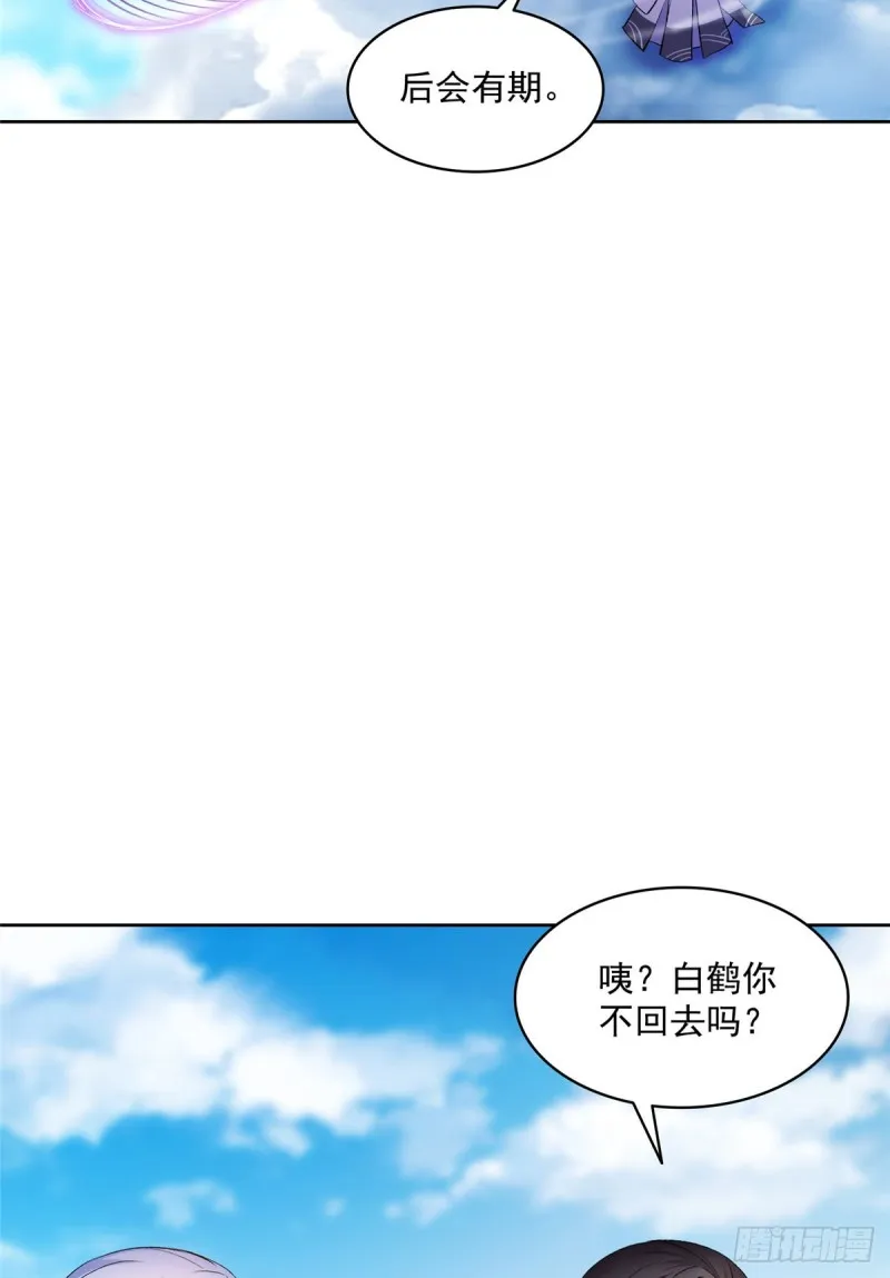 343 白尊者想要根新鲜的树枝 第6页