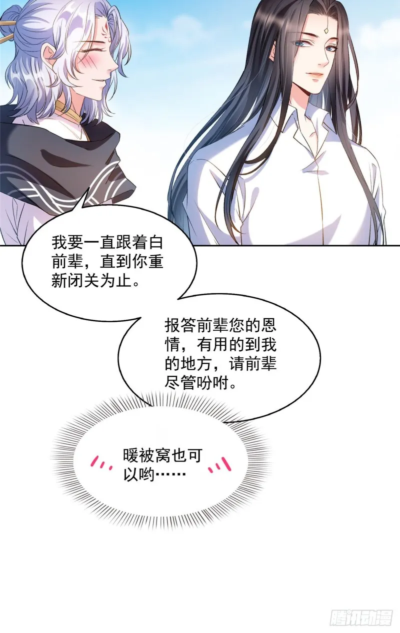 343 白尊者想要根新鲜的树枝 第7页