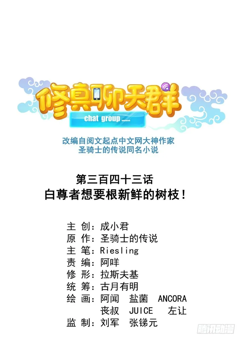 343 白尊者想要根新鲜的树枝 第8页