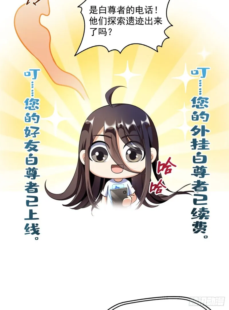 343 白尊者想要根新鲜的树枝 第12页