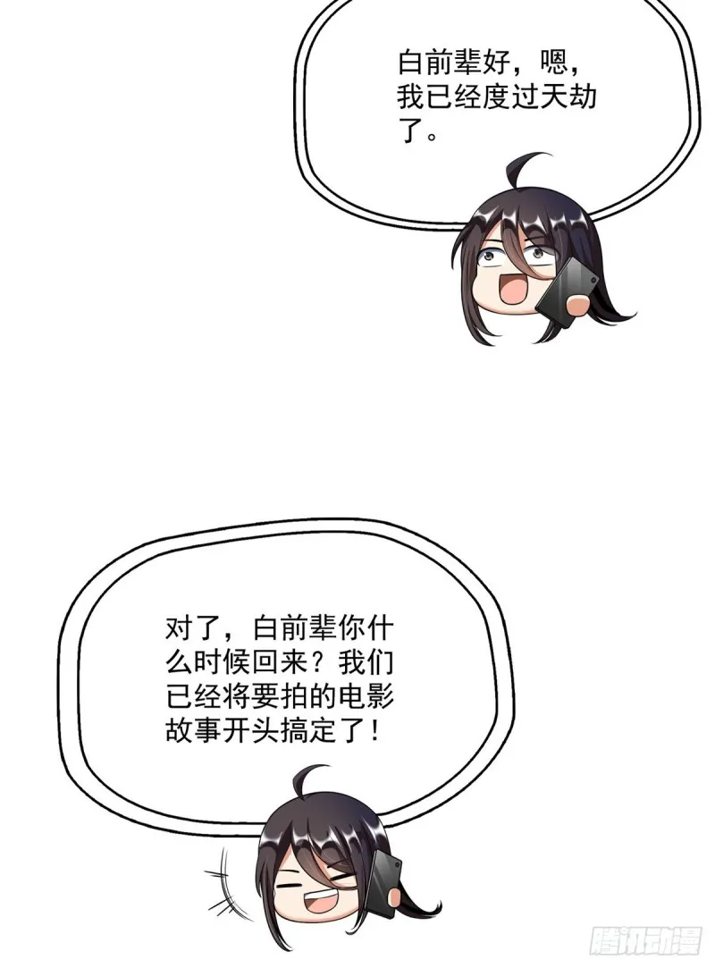 343 白尊者想要根新鲜的树枝 第13页