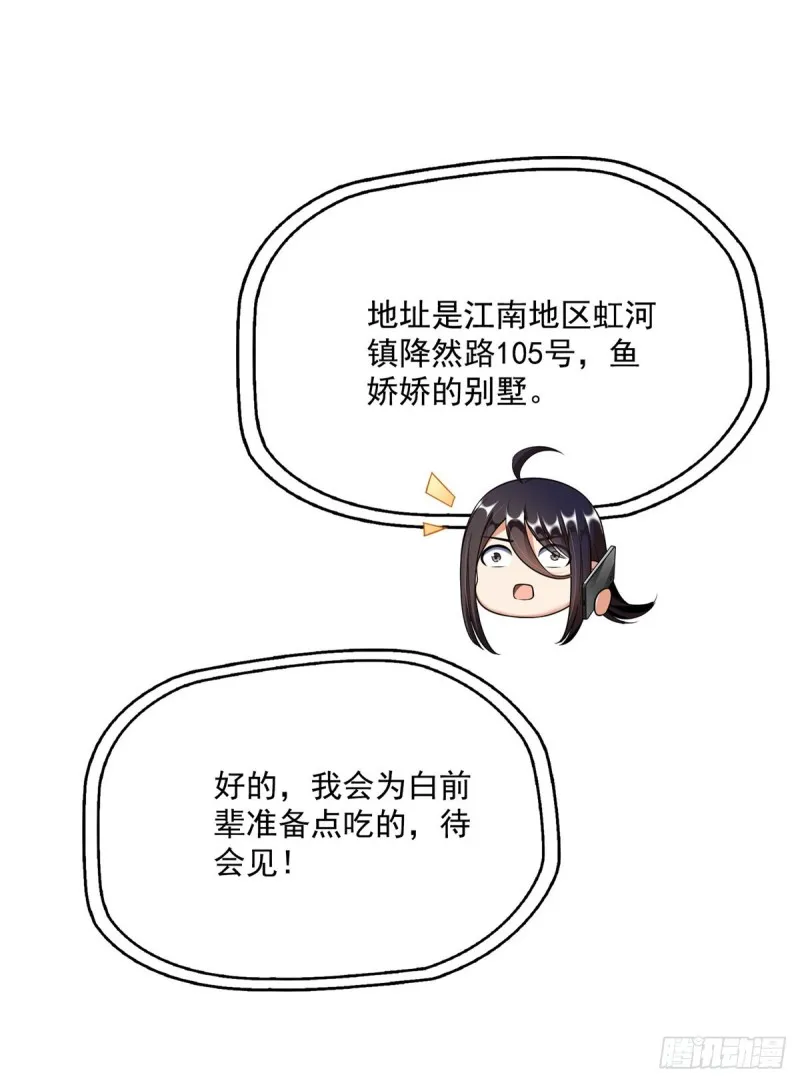 343 白尊者想要根新鲜的树枝 第14页