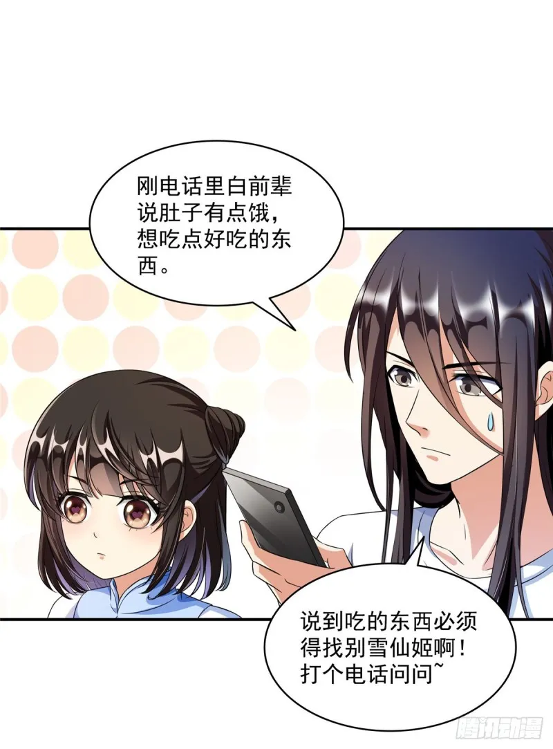 343 白尊者想要根新鲜的树枝 第15页