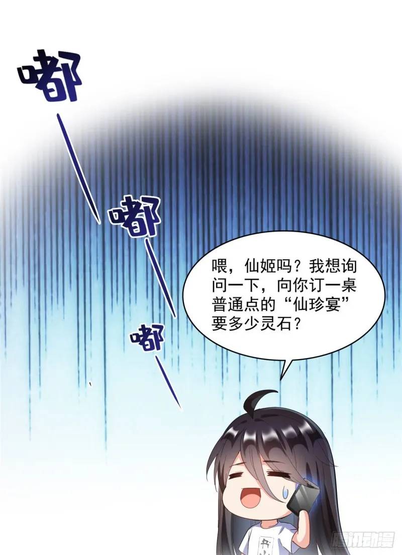 343 白尊者想要根新鲜的树枝 第16页