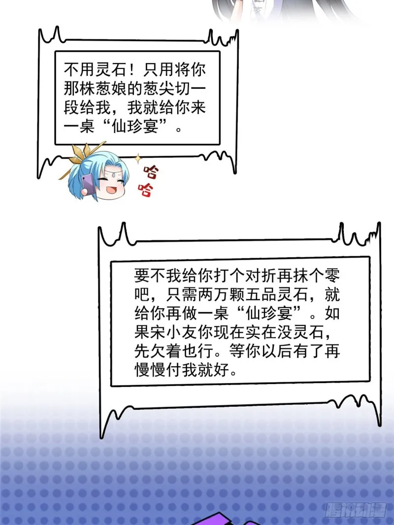 343 白尊者想要根新鲜的树枝 第17页