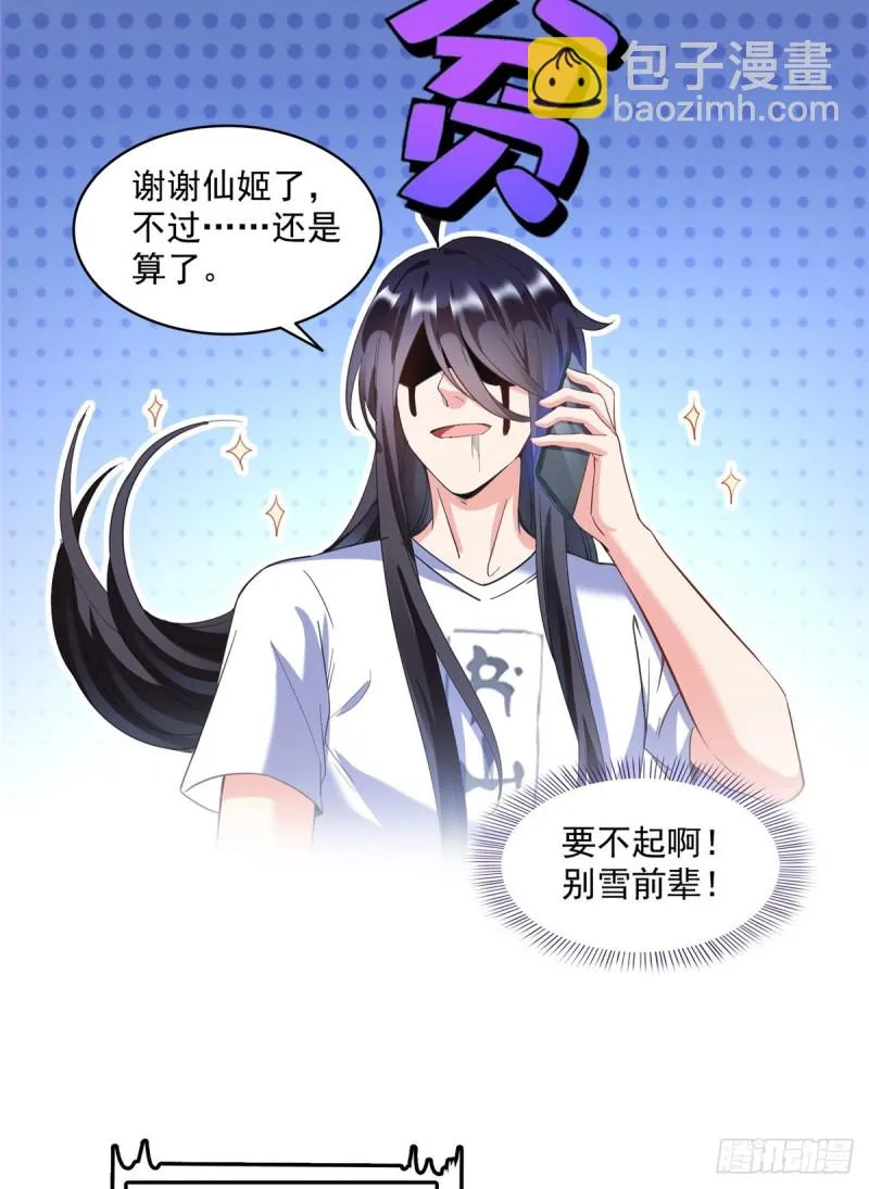 343 白尊者想要根新鲜的树枝 第18页