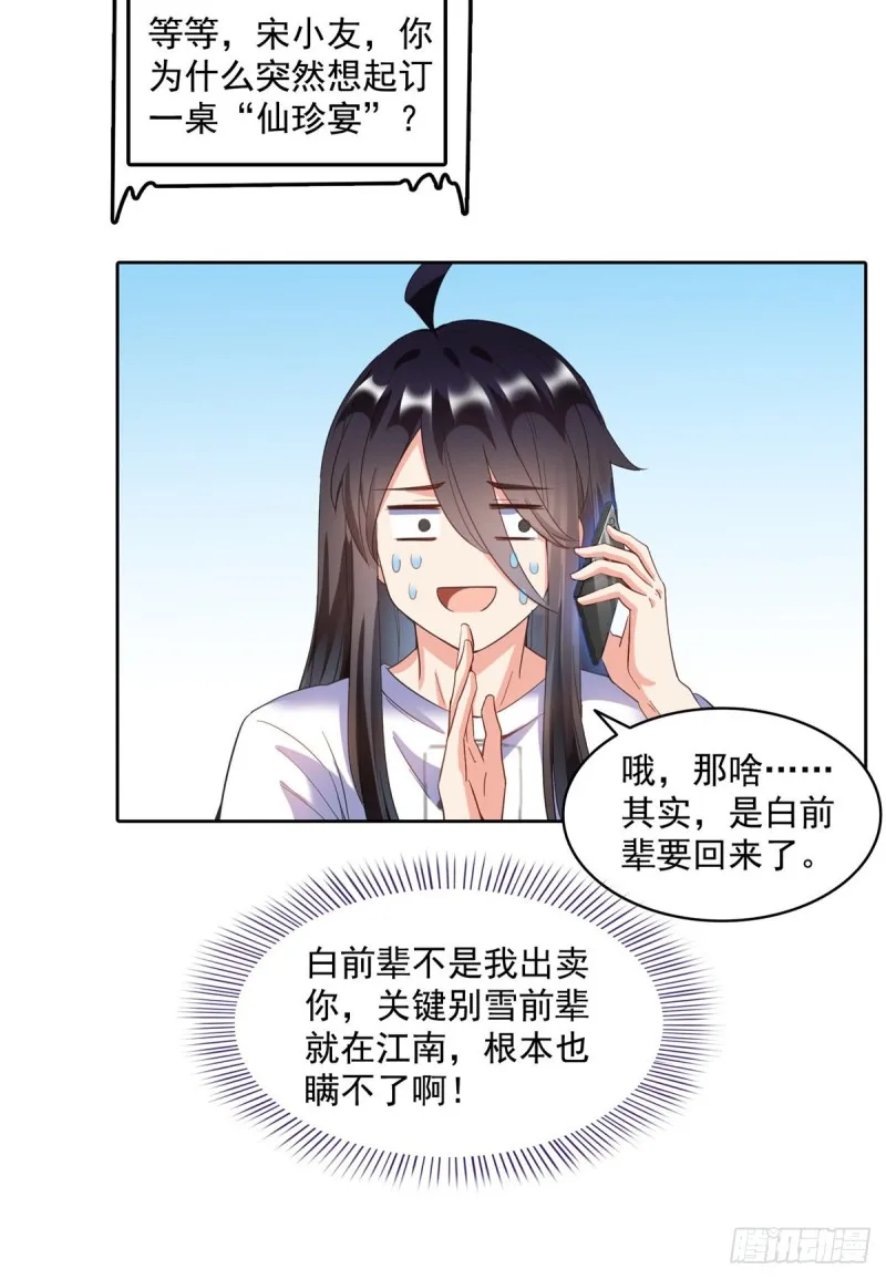 343 白尊者想要根新鲜的树枝 第19页