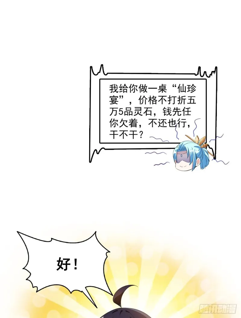 343 白尊者想要根新鲜的树枝 第20页