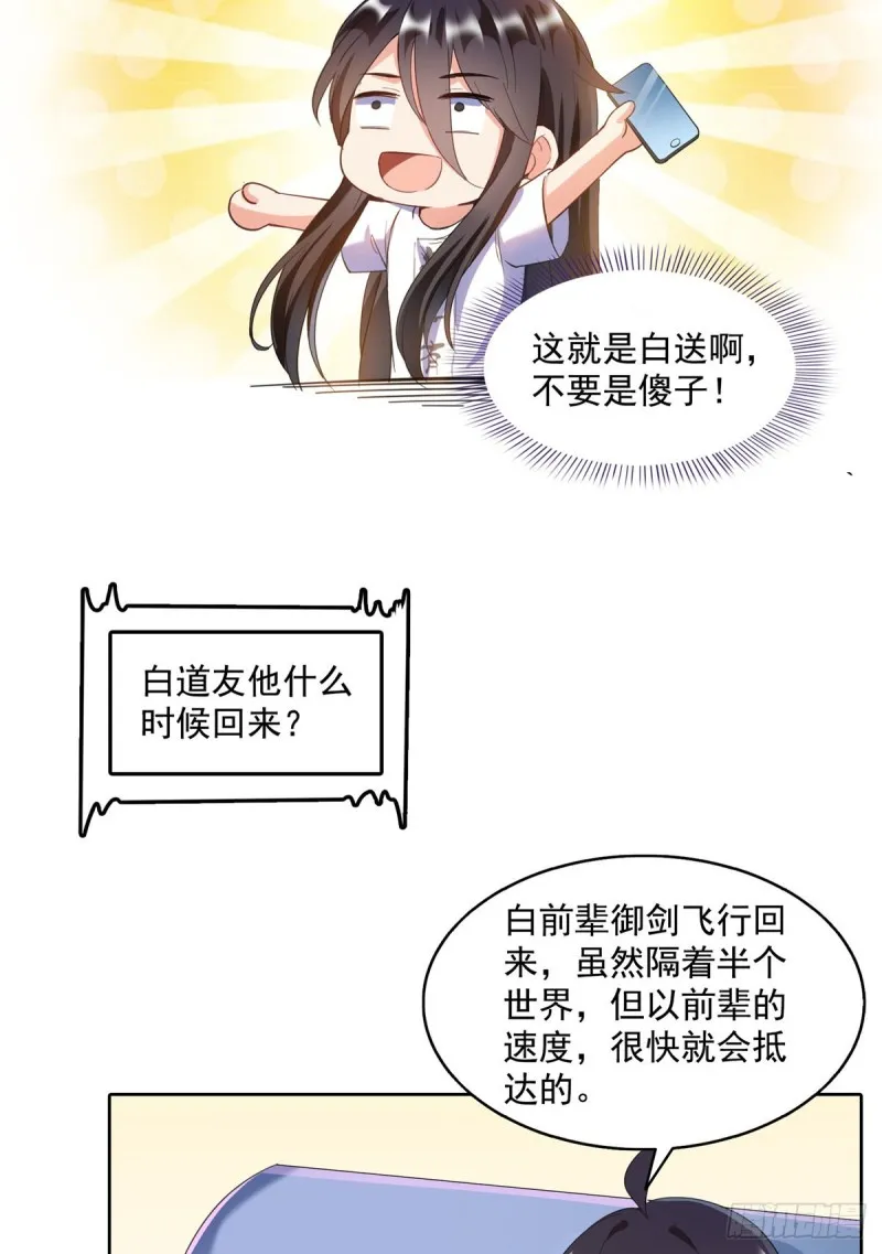 343 白尊者想要根新鲜的树枝 第21页
