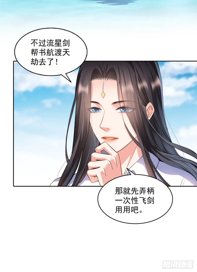 343 白尊者想要根新鲜的树枝 第25页
