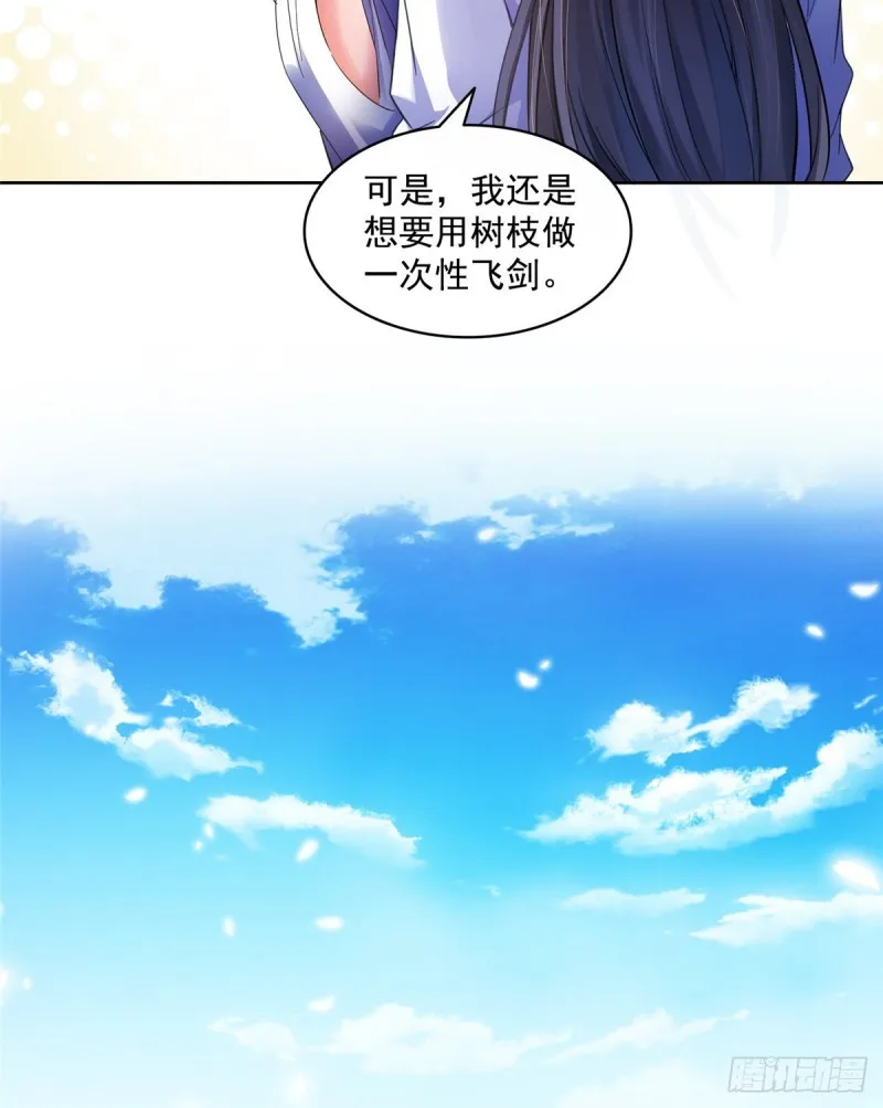 343 白尊者想要根新鲜的树枝 第27页