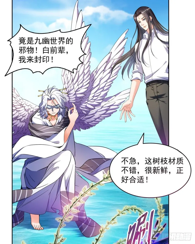 343 白尊者想要根新鲜的树枝 第31页