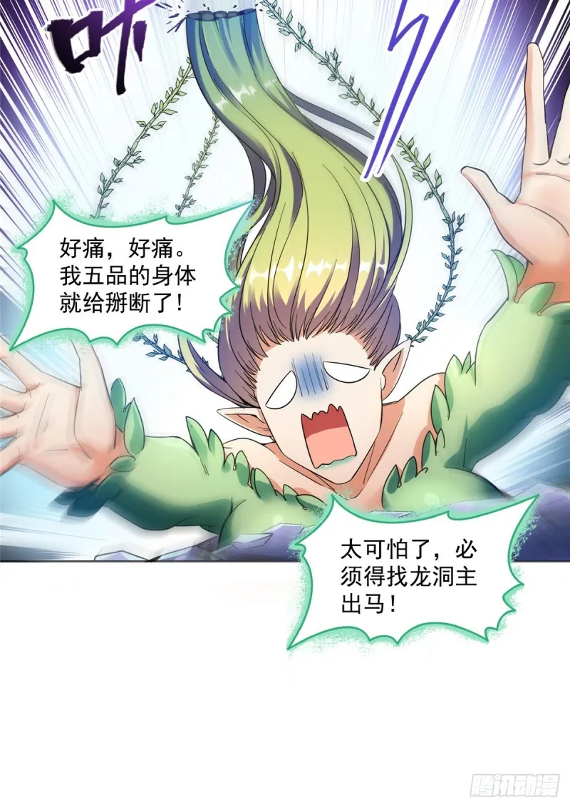 343 白尊者想要根新鲜的树枝 第37页