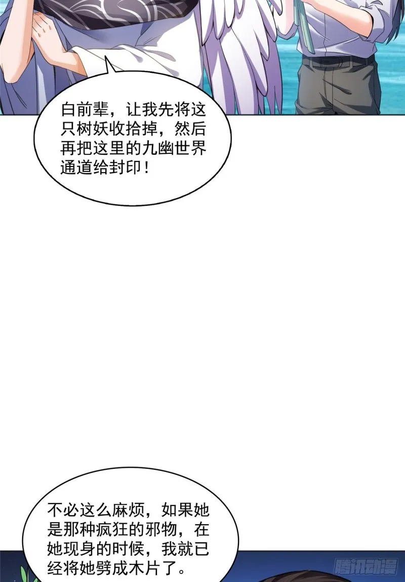 343 白尊者想要根新鲜的树枝 第39页