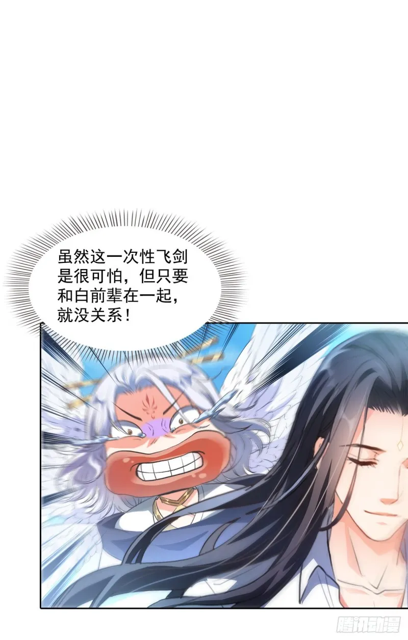 343 白尊者想要根新鲜的树枝 第45页