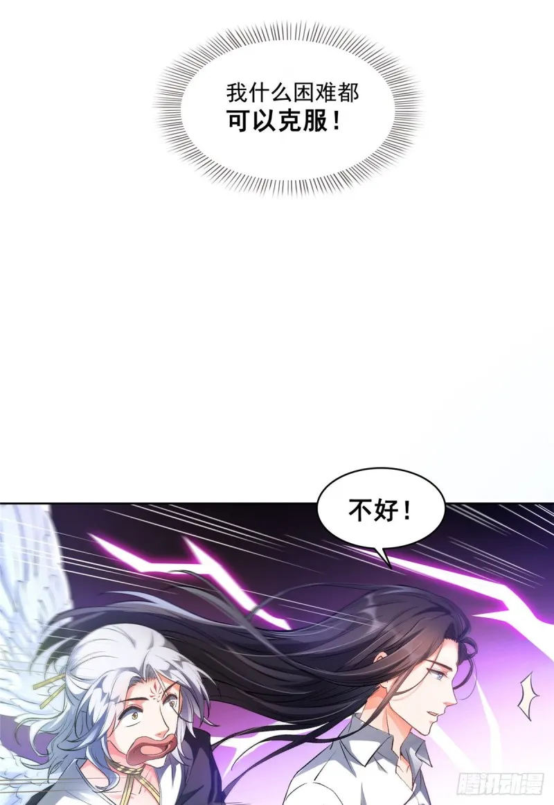 343 白尊者想要根新鲜的树枝 第46页