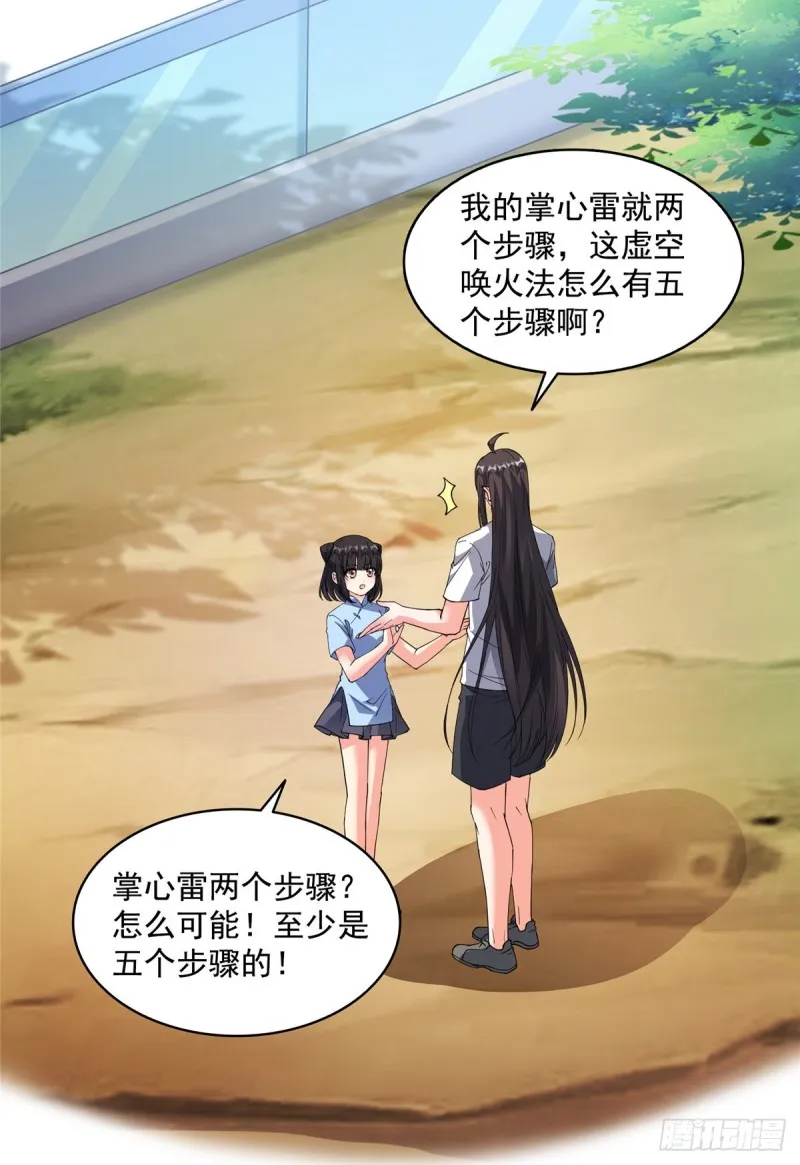 343 白尊者想要根新鲜的树枝 第51页
