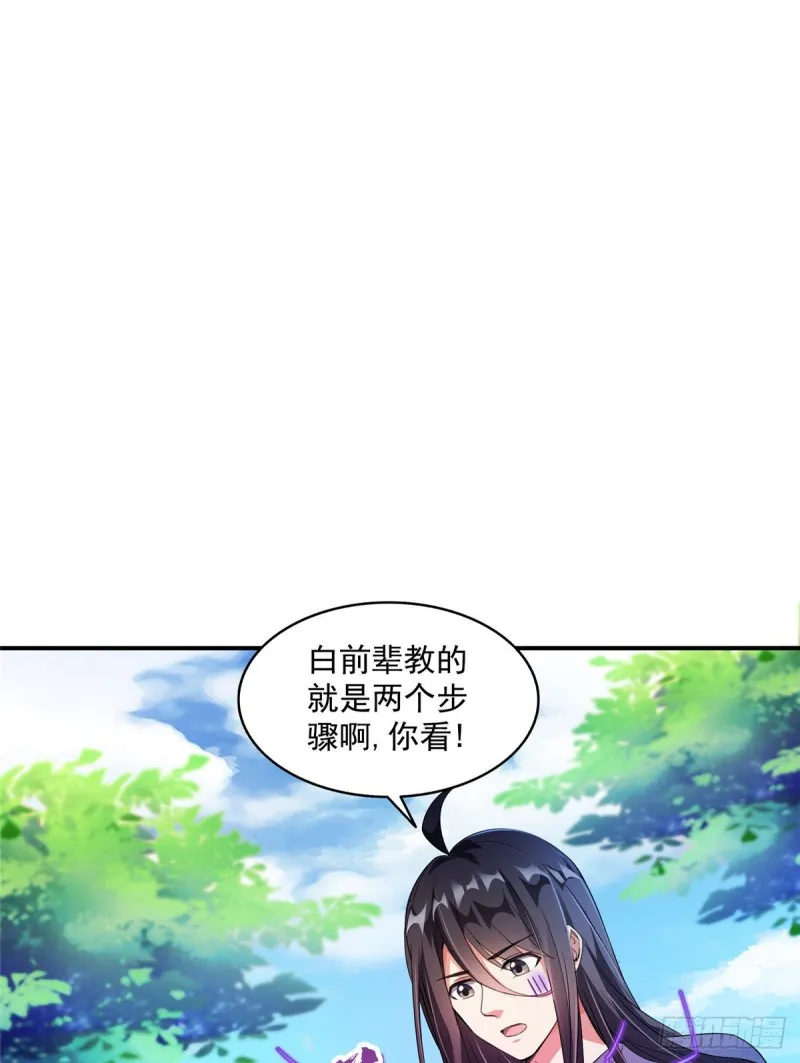 343 白尊者想要根新鲜的树枝 第52页