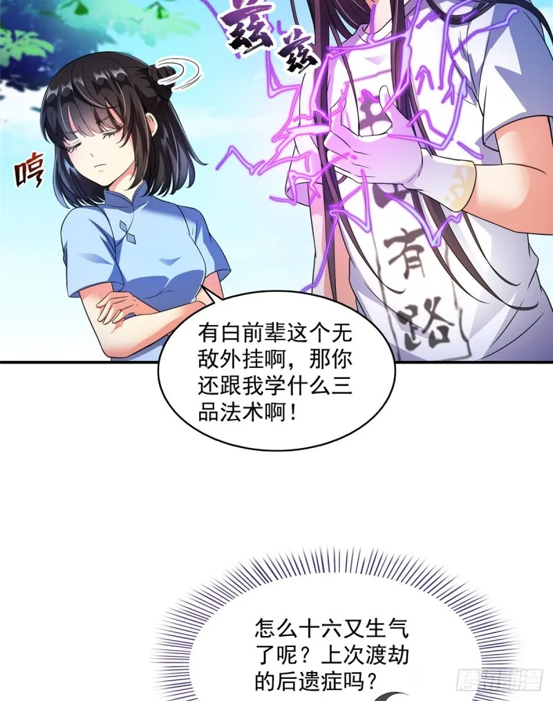 343 白尊者想要根新鲜的树枝 第53页
