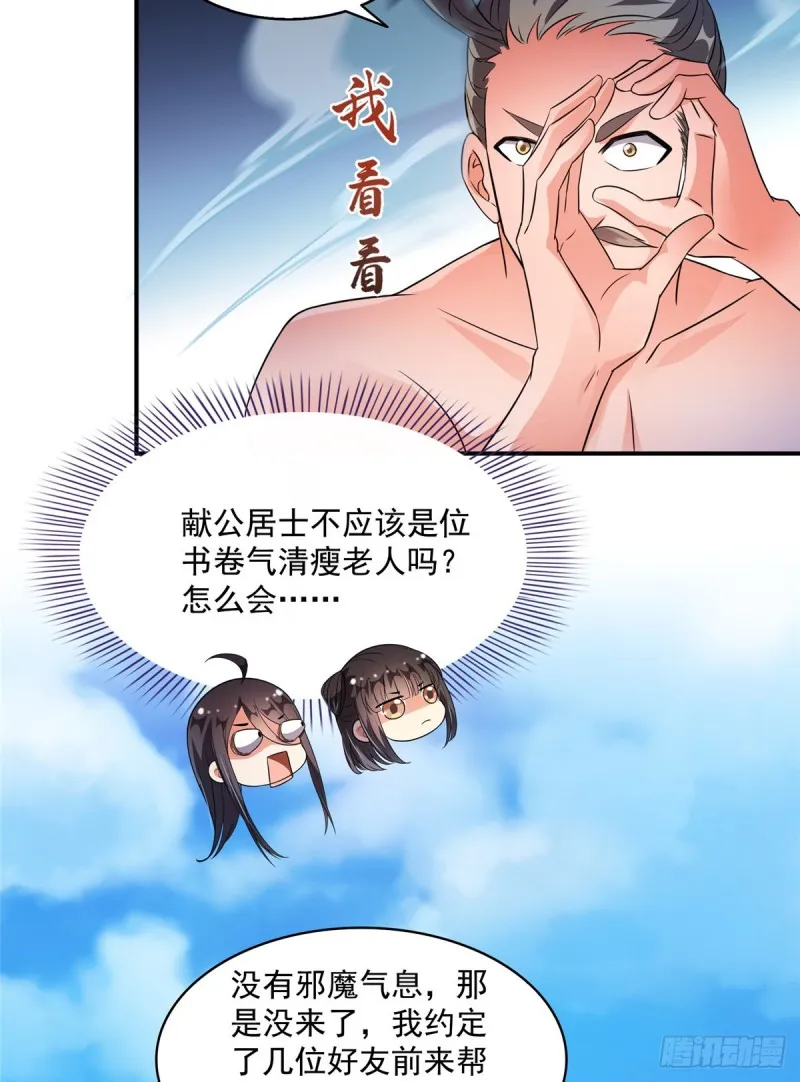 343 白尊者想要根新鲜的树枝 第57页