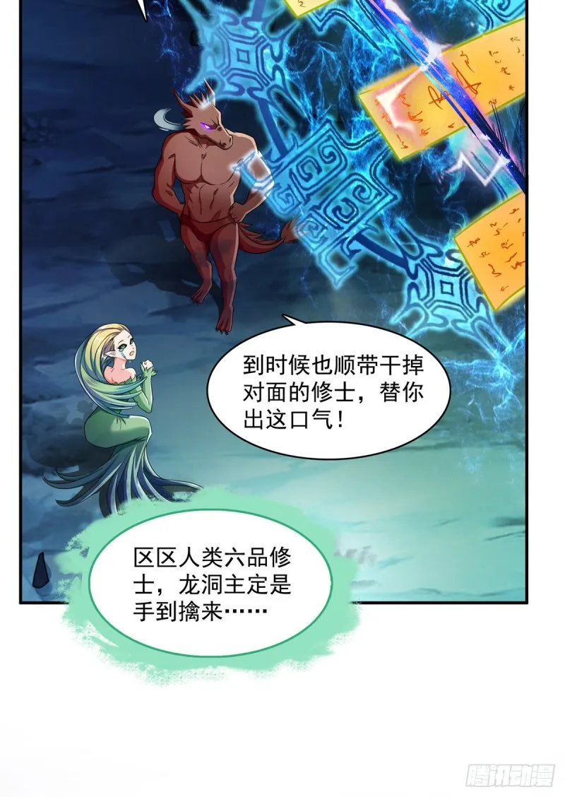344 仙姬姐姐，不带这样的啊 第4页