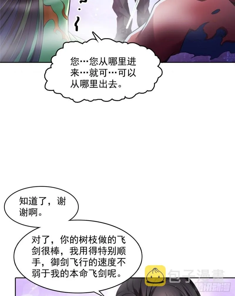 344 仙姬姐姐，不带这样的啊 第14页