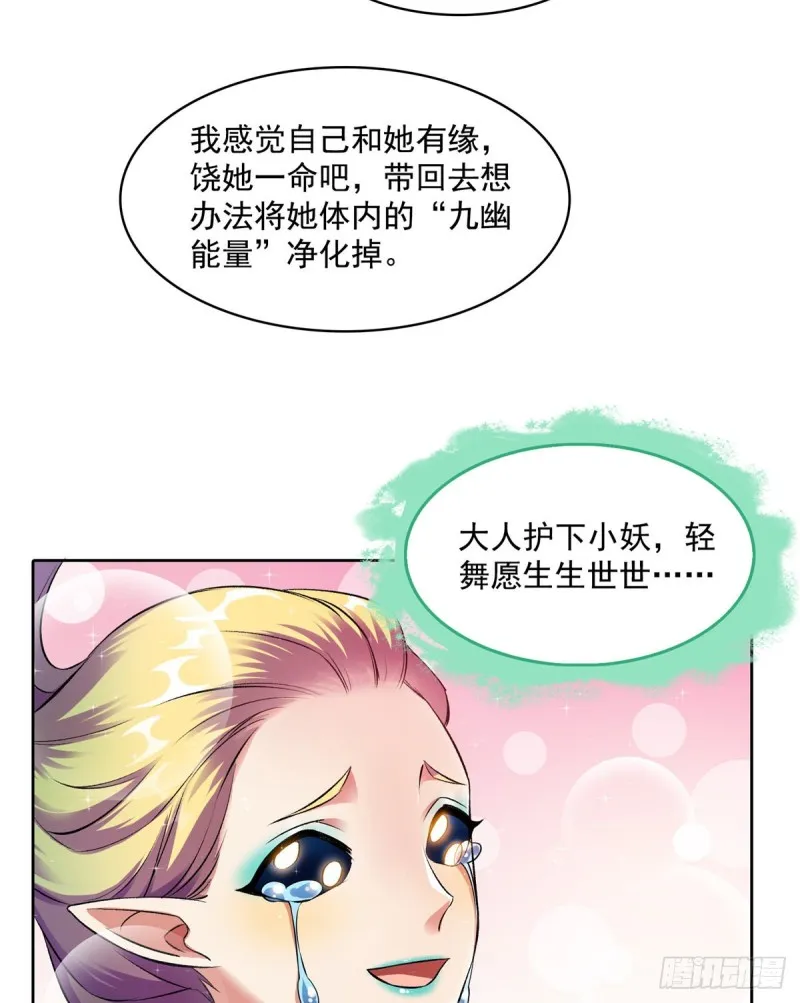 344 仙姬姐姐，不带这样的啊 第21页
