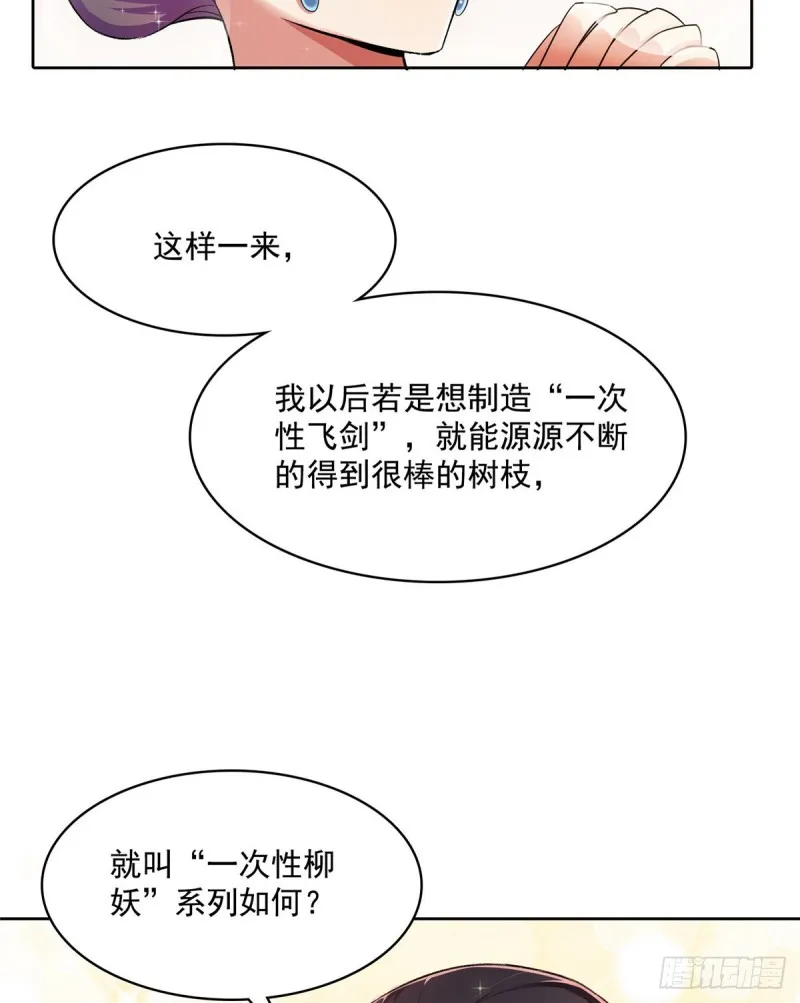 344 仙姬姐姐，不带这样的啊 第22页