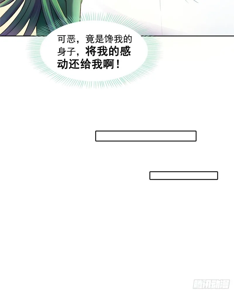 344 仙姬姐姐，不带这样的啊 第24页