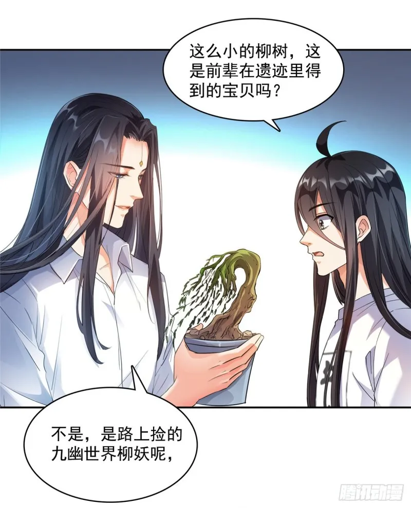 344 仙姬姐姐，不带这样的啊 第31页