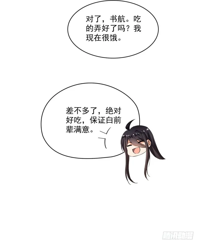 344 仙姬姐姐，不带这样的啊 第32页