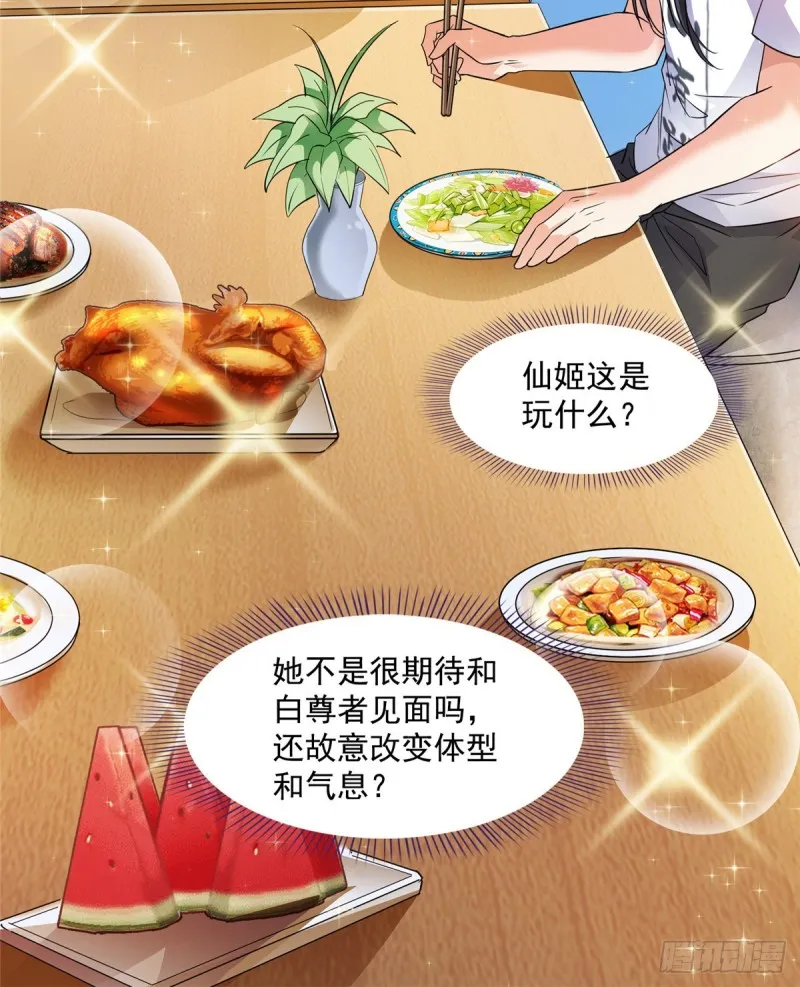 344 仙姬姐姐，不带这样的啊 第36页