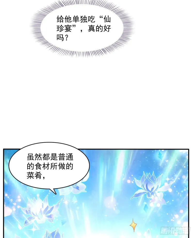 344 仙姬姐姐，不带这样的啊 第39页