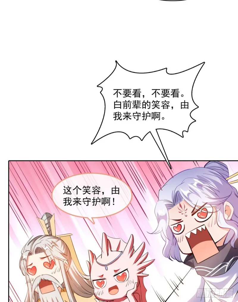 344 仙姬姐姐，不带这样的啊 第41页
