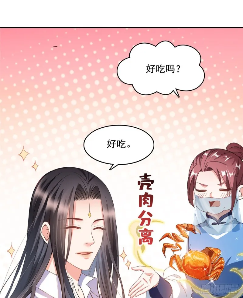 344 仙姬姐姐，不带这样的啊 第44页