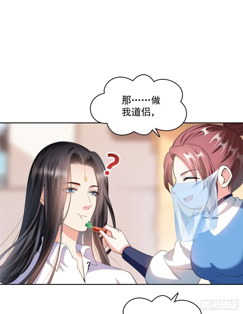 344 仙姬姐姐，不带这样的啊 第46页