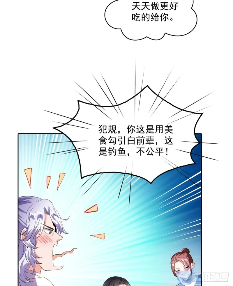 344 仙姬姐姐，不带这样的啊 第47页