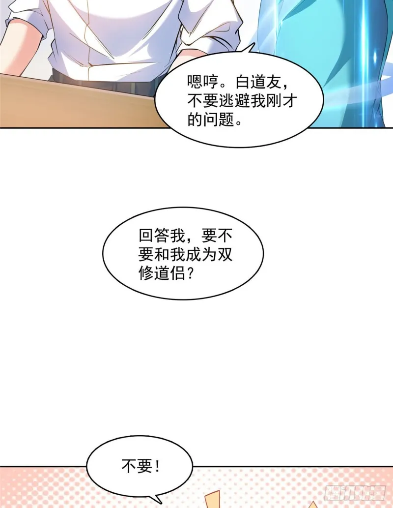 344 仙姬姐姐，不带这样的啊 第50页