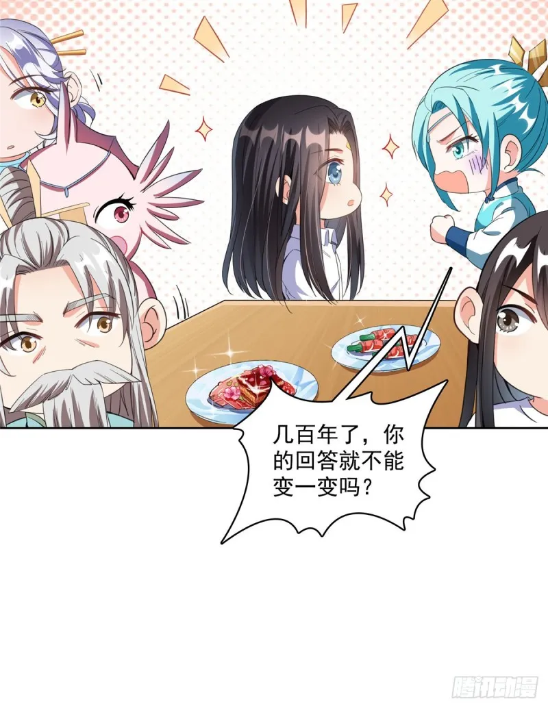 344 仙姬姐姐，不带这样的啊 第51页
