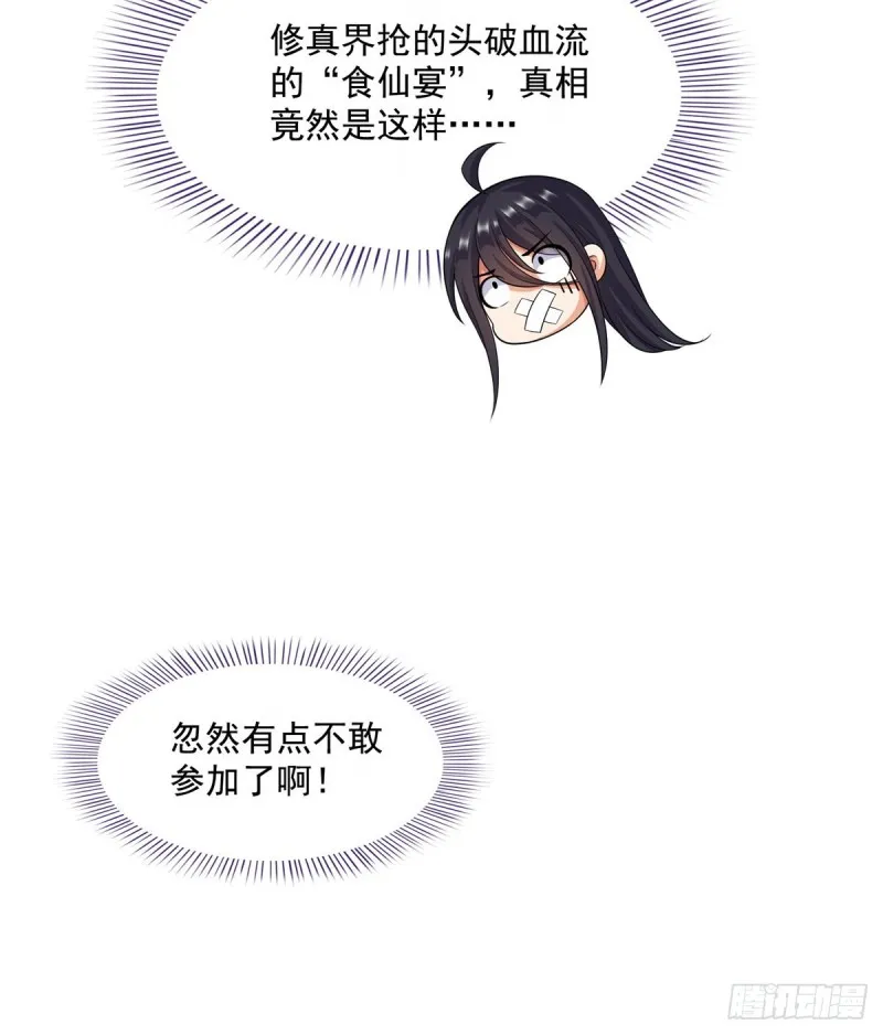344 仙姬姐姐，不带这样的啊 第58页