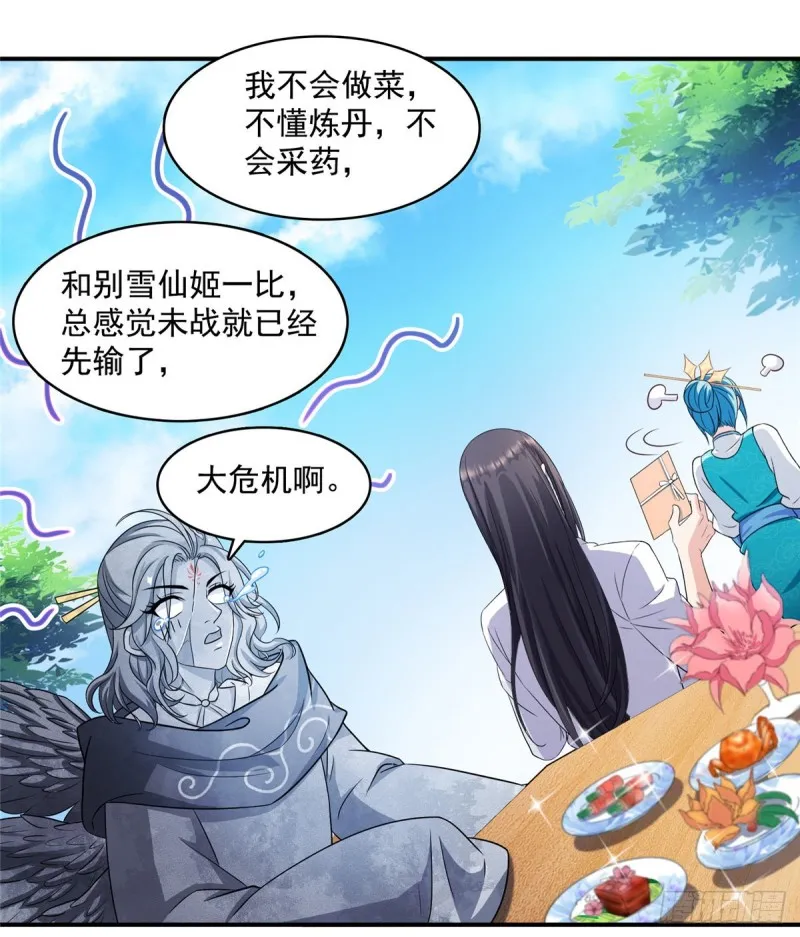 344 仙姬姐姐，不带这样的啊 第59页