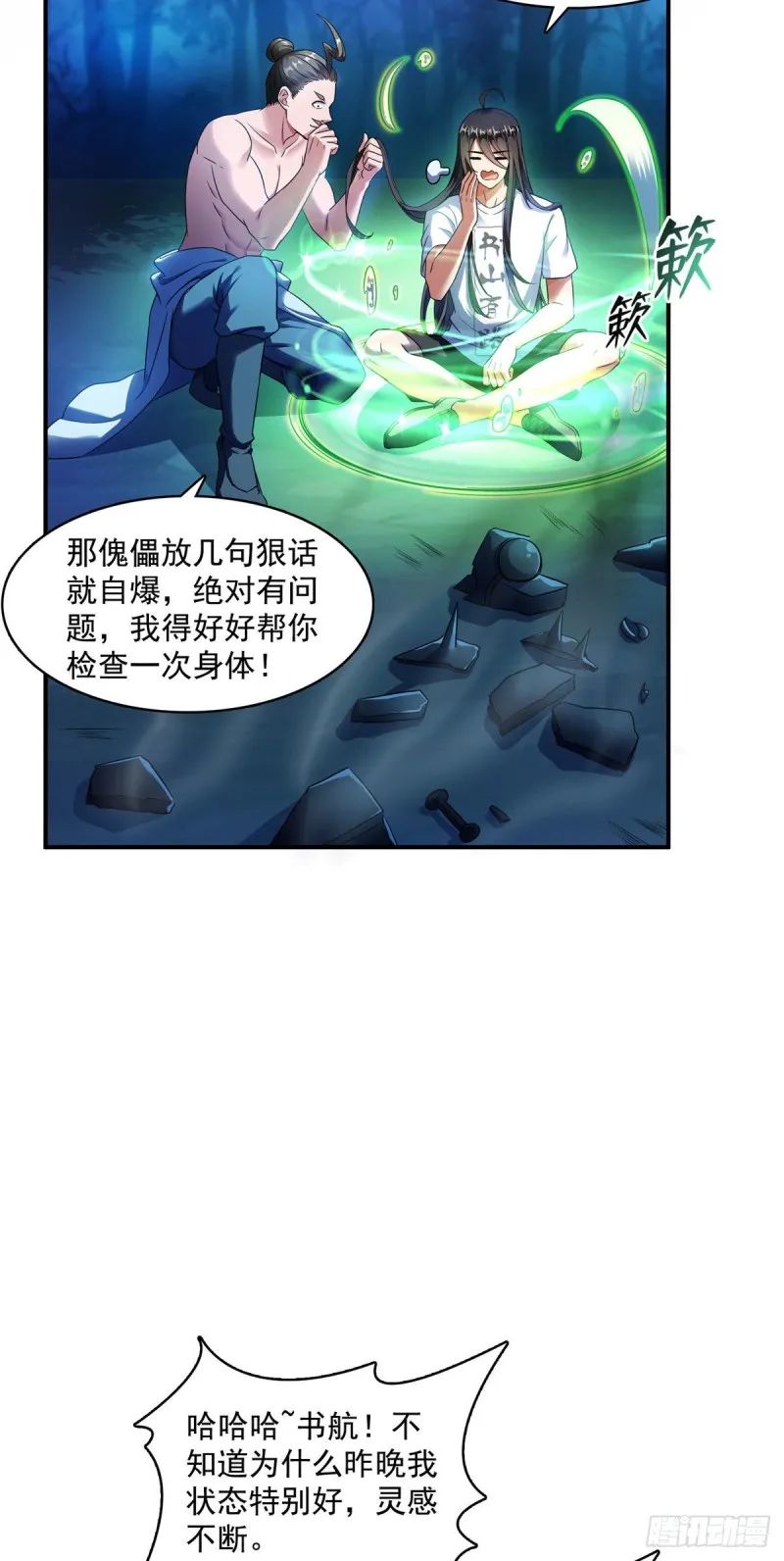 346 高升师兄狂虐凌夜 第10页