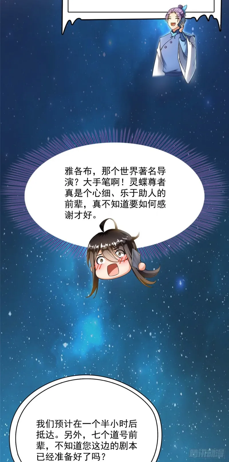 346 高升师兄狂虐凌夜 第14页
