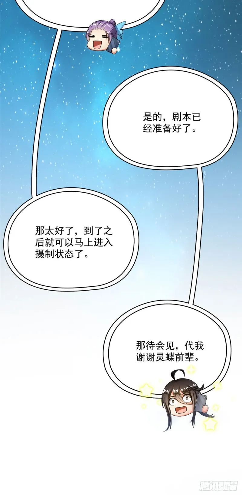 346 高升师兄狂虐凌夜 第15页