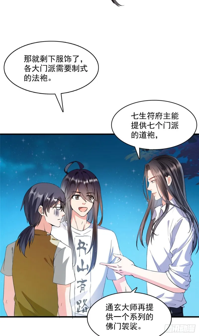 346 高升师兄狂虐凌夜 第19页