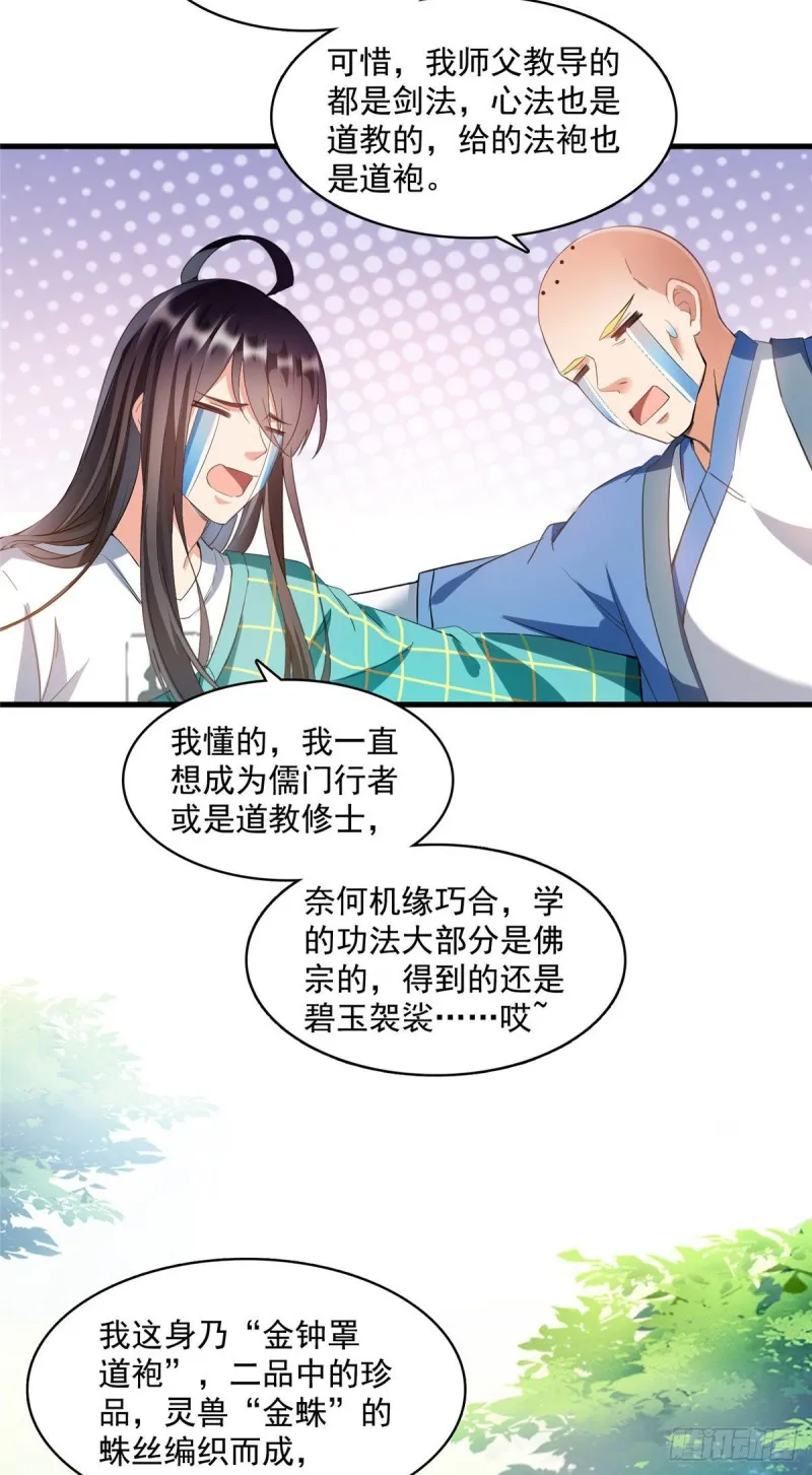 346 高升师兄狂虐凌夜 第23页