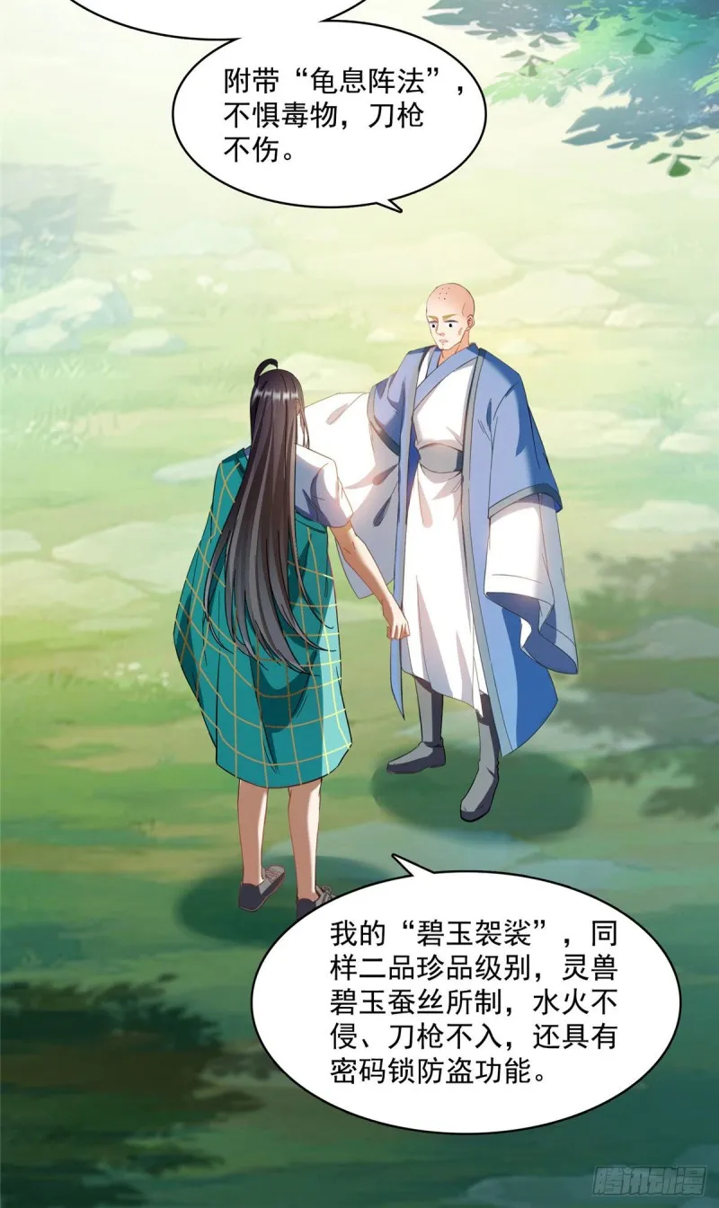 346 高升师兄狂虐凌夜 第24页