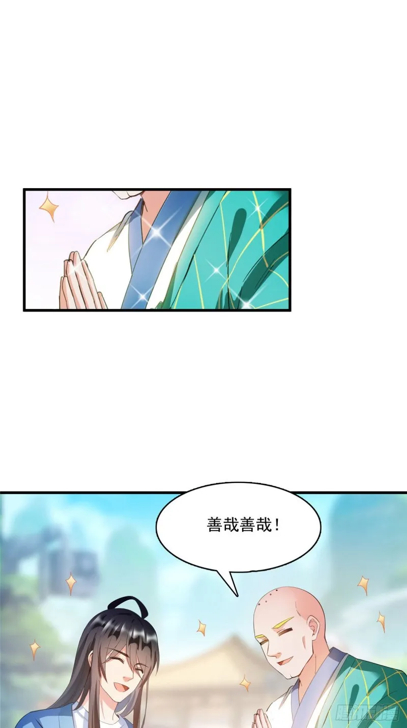 346 高升师兄狂虐凌夜 第25页