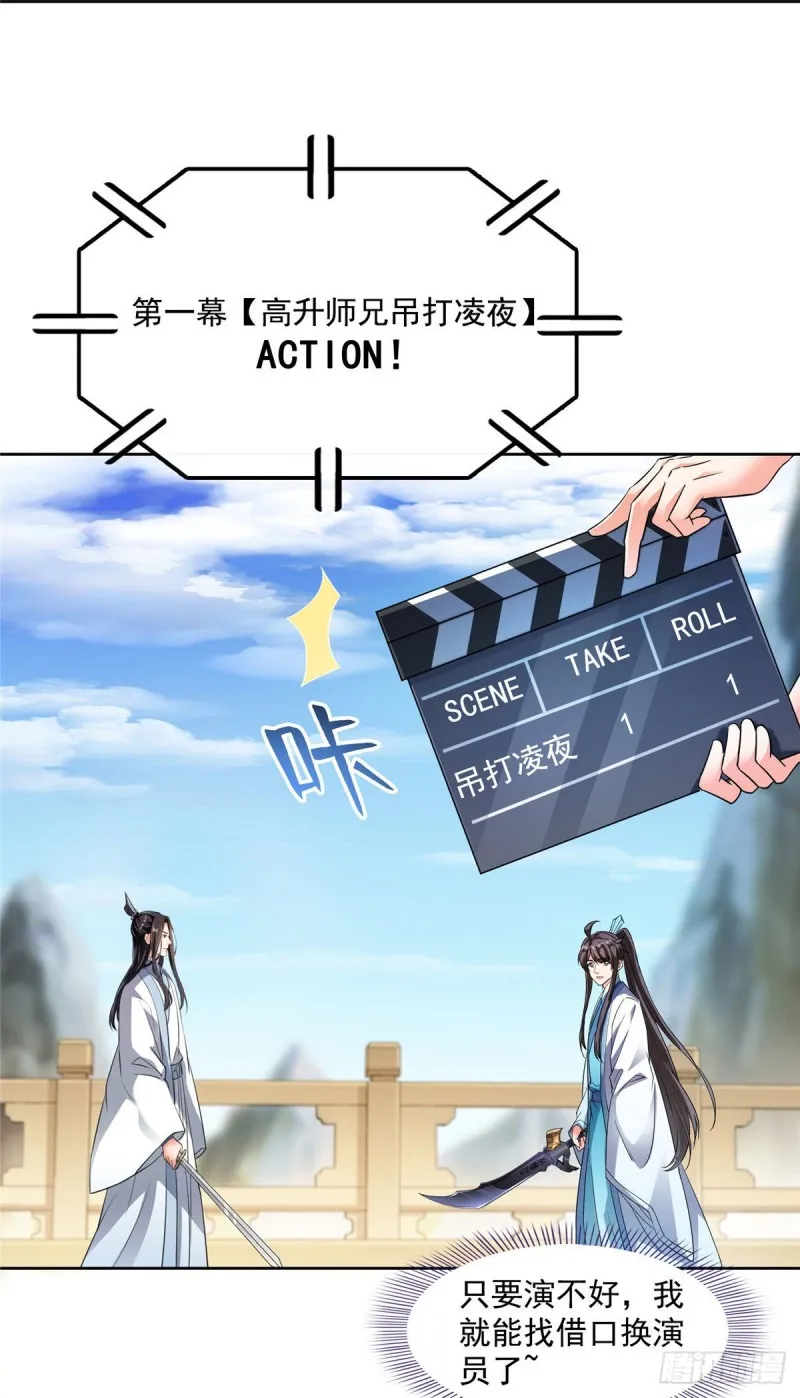346 高升师兄狂虐凌夜 第32页