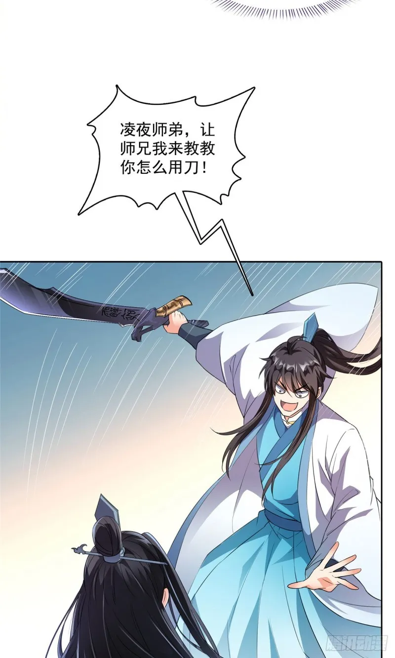346 高升师兄狂虐凌夜 第33页
